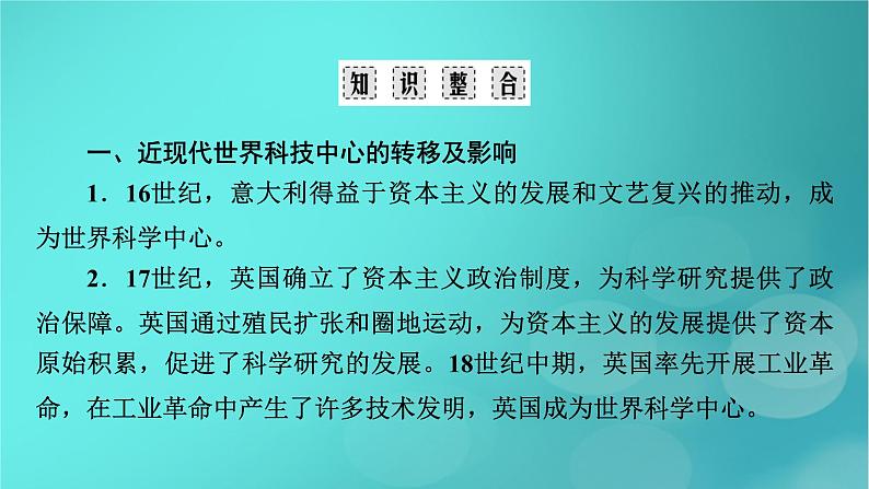 （新高考适用）2023版高考历史二轮总复习 第2部分 专项3 聚焦六大热考主题 主题6科技创新——引领高质量发展，推进创新型国家建设、发展课件PPT05