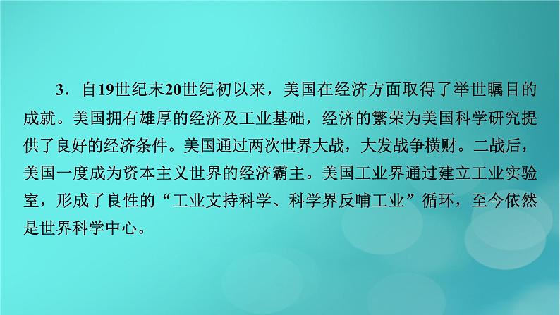 （新高考适用）2023版高考历史二轮总复习 第2部分 专项3 聚焦六大热考主题 主题6科技创新——引领高质量发展，推进创新型国家建设、发展课件PPT06