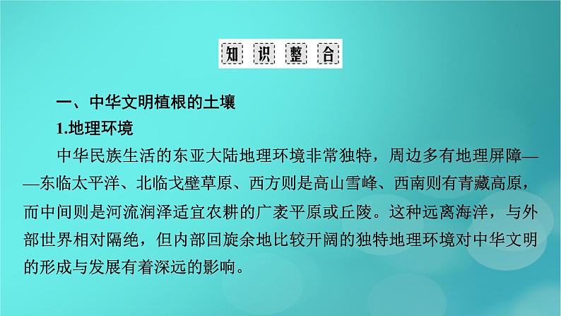 （新高考适用）2023版高考历史二轮总复习 第2部分 专项3 聚焦六大热考主题 主题1文化自信——弘扬传统文化与铸牢软实力精神内核课件PPT04