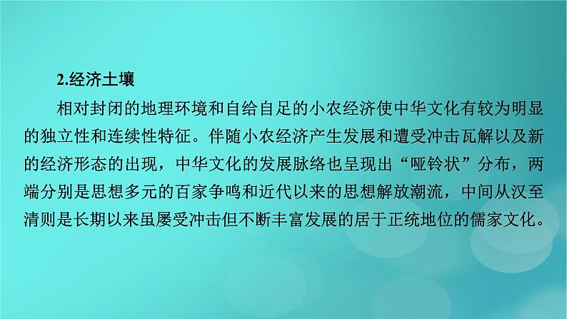 （新高考适用）2023版高考历史二轮总复习 第2部分 专项3 聚焦六大热考主题 主题1文化自信——弘扬传统文化与铸牢软实力精神内核课件PPT05