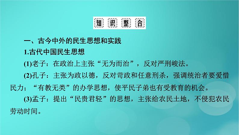 （新高考适用）2023版高考历史二轮总复习 第2部分 专项3 聚焦六大热考主题 主题4民生福祉——关注民生问题和社会保障问题课件PPT05