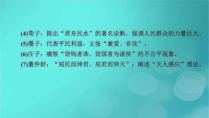 （新高考适用）2023版高考历史二轮总复习 第2部分 专项3 聚焦六大热考主题 主题4民生福祉——关注民生问题和社会保障问题课件PPT06