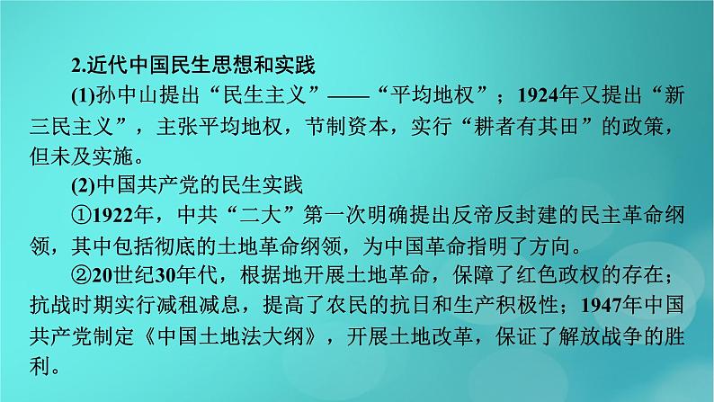 （新高考适用）2023版高考历史二轮总复习 第2部分 专项3 聚焦六大热考主题 主题4民生福祉——关注民生问题和社会保障问题课件PPT07