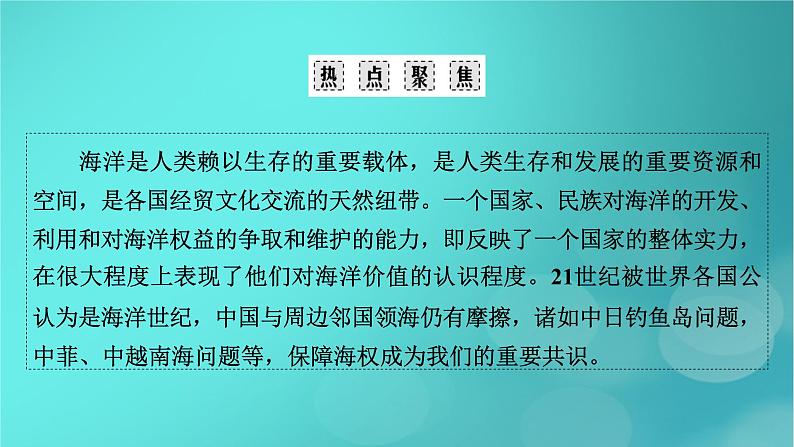 （新高考适用）2023版高考历史二轮总复习 第2部分 专项3 聚焦六大热考主题 主题5向海图强——中国和世界的海洋开发和治理经略课件PPT03