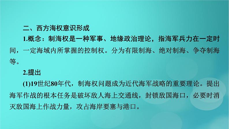 （新高考适用）2023版高考历史二轮总复习 第2部分 专项3 聚焦六大热考主题 主题5向海图强——中国和世界的海洋开发和治理经略课件PPT08