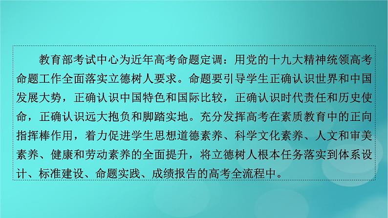 （新高考适用）2023版高考历史二轮总复习 第2部分 专项2 核心素养——考查路径和应对策略课件第4页