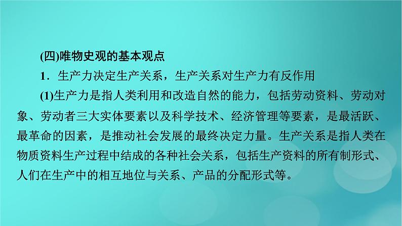 （新高考适用）2023版高考历史二轮总复习 第2部分 专项2 核心素养——考查路径和应对策略课件第7页