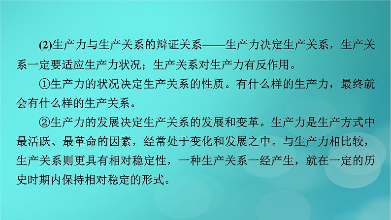 （新高考适用）2023版高考历史二轮总复习 第2部分 专项2 核心素养——考查路径和应对策略课件第8页