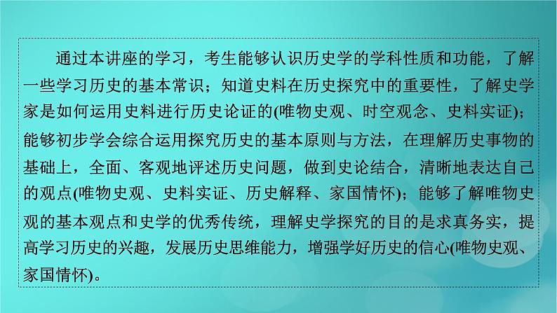 （新高考适用）2023版高考历史二轮总复习 第2部分 专项1 史学理论——史学入门和史料研读课件04