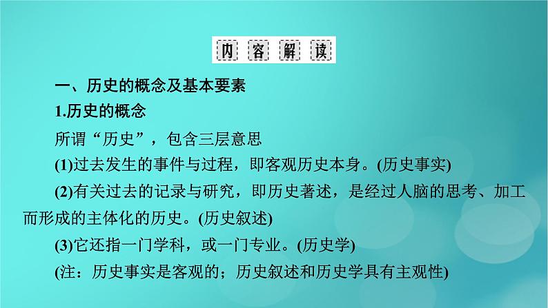 （新高考适用）2023版高考历史二轮总复习 第2部分 专项1 史学理论——史学入门和史料研读课件05