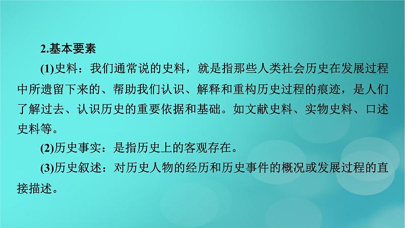 （新高考适用）2023版高考历史二轮总复习 第2部分 专项1 史学理论——史学入门和史料研读课件06