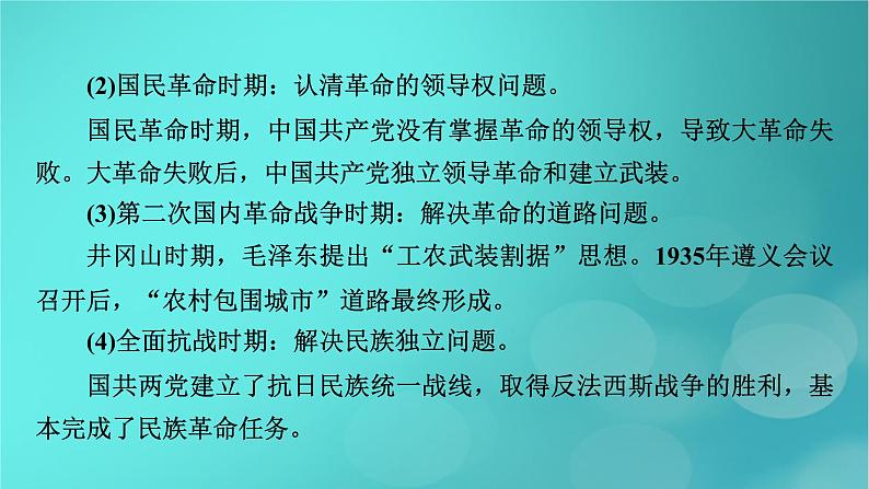 （新高考适用）2023版高考历史二轮总复习 第2部分 专项3 聚焦六大热考主题 主题2不忘初心——注重“四史”教育与强调责任担当课件PPT06