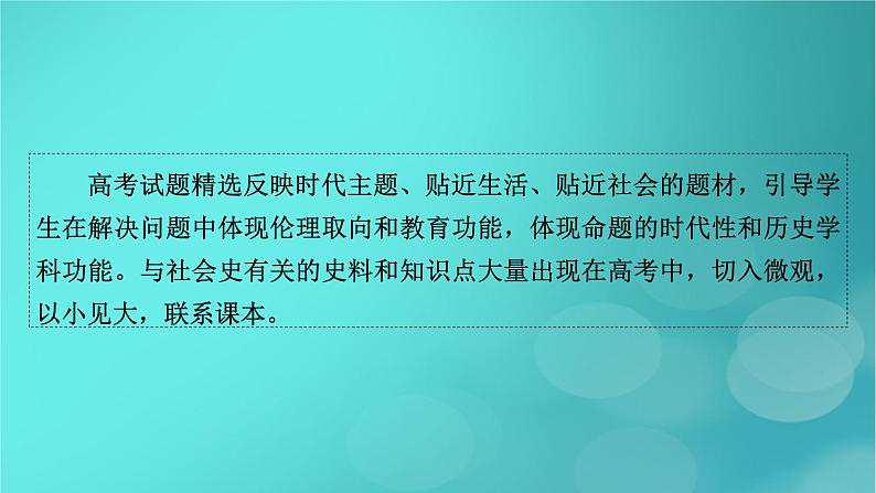 （新高考适用）2023版高考历史二轮总复习 第2部分 专项3 聚焦六大热考主题 主题3绿水青山——建设生态文明，增强绿色发展理念课件PPT第4页