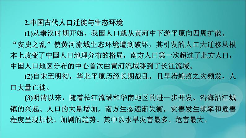 （新高考适用）2023版高考历史二轮总复习 第2部分 专项3 聚焦六大热考主题 主题3绿水青山——建设生态文明，增强绿色发展理念课件PPT第6页