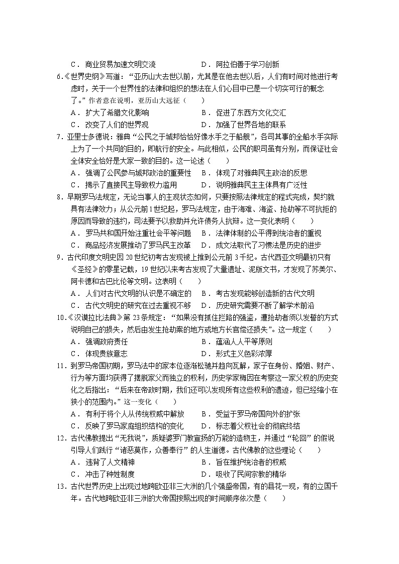 广东省佛山市第一中学2022-2023学年高一下学期第一次教学质量检测历史（选考）试题02