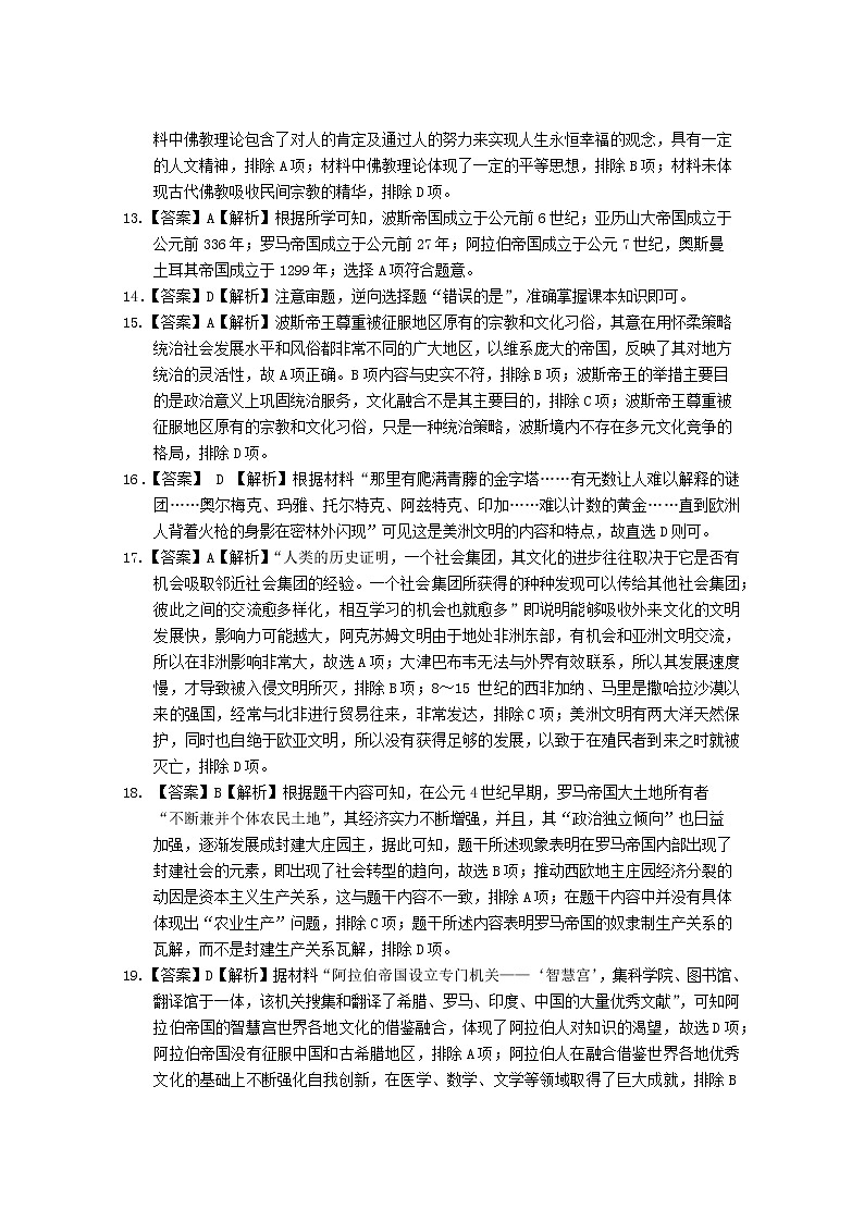 广东省佛山市第一中学2022-2023学年高一下学期第一次教学质量检测历史（选考）试题03