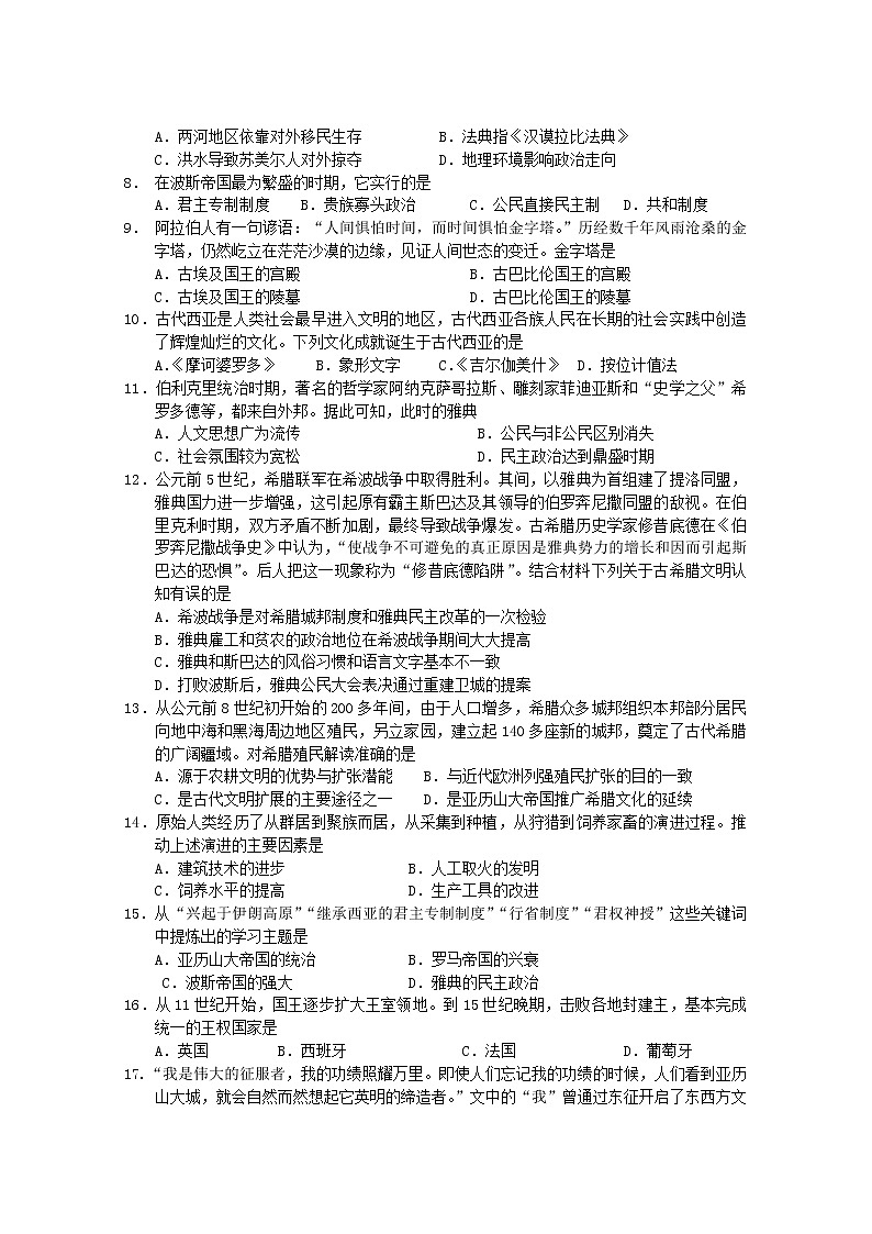 广东省佛山市第一中学2022-2023学年高一下学期第一次教学质量检测历史（学考）试题02