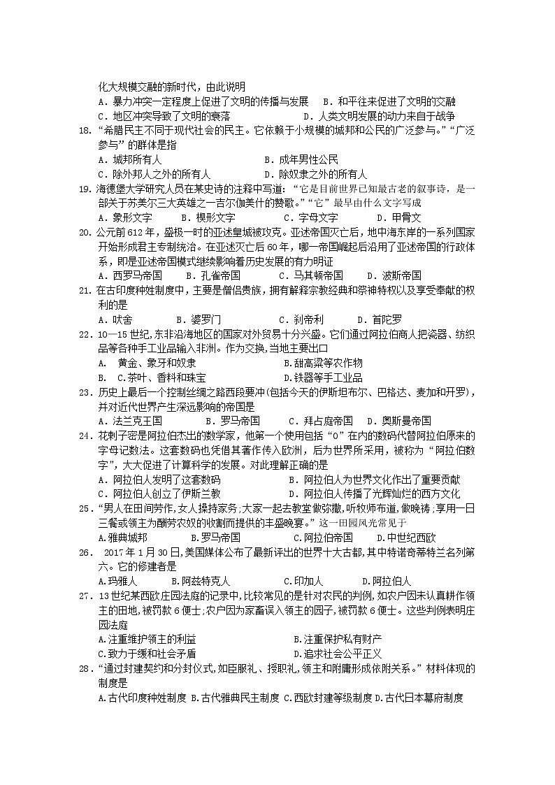 广东省佛山市第一中学2022-2023学年高一下学期第一次教学质量检测历史（学考）试题03