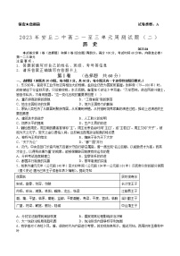山东省安丘市第二中学2022-2023学年高二下学期周测（二）历史试题