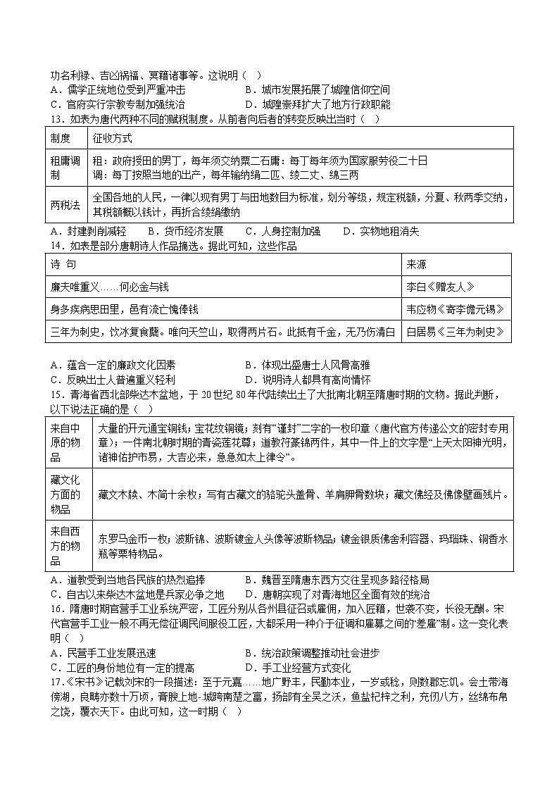 山东省安丘市第二中学2022-2023学年高二下学期周测（二）历史试题第3页