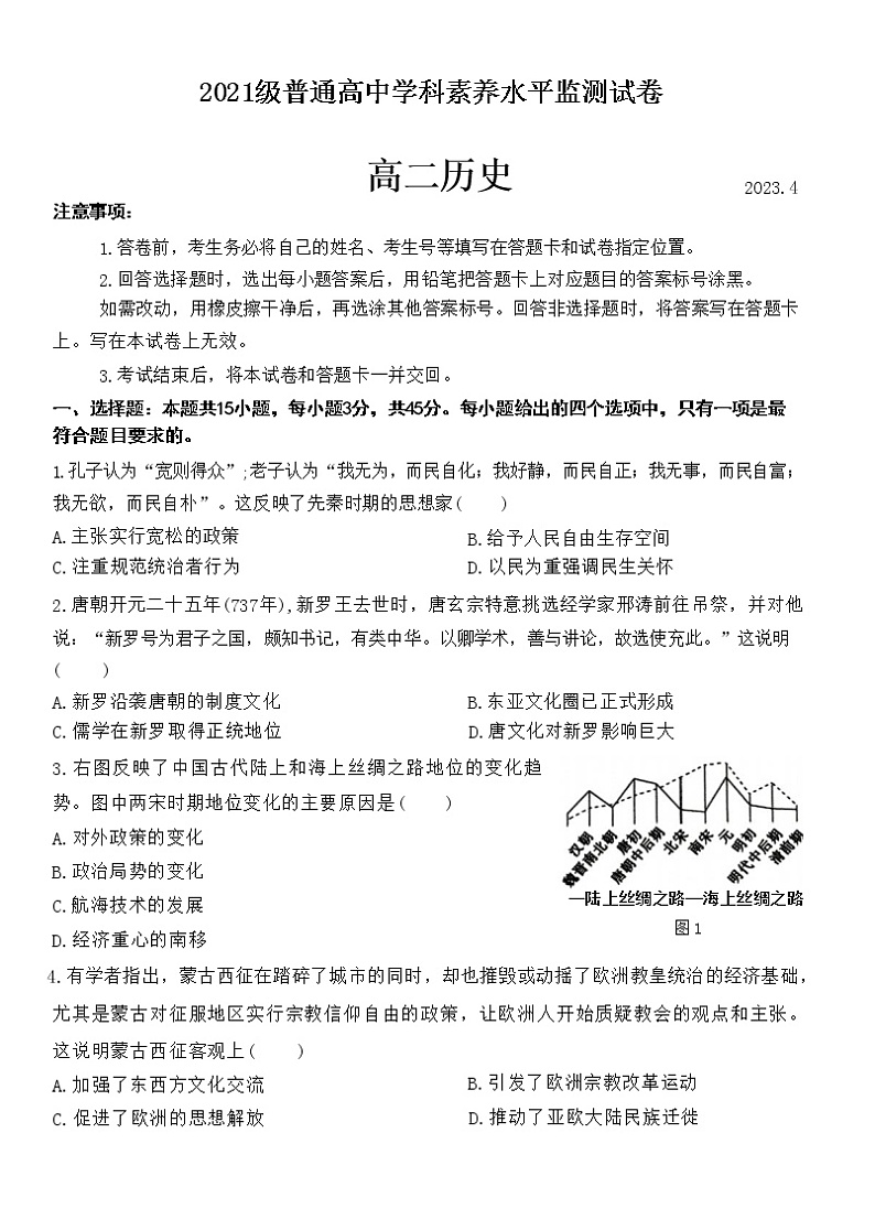 山东省临沂市沂水县2022-2023学年高二下学期期中考试历史试题01