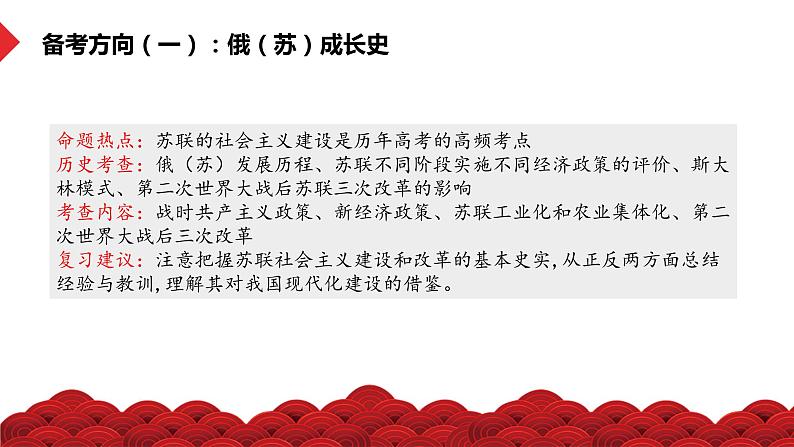 热点03 从俄乌冲突看国际关系变化-冲刺2022年高考历史热点复习课件第3页