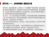热点05 从感动中国人物精神回归历史考点-冲刺2022年高考历史热点复习课件