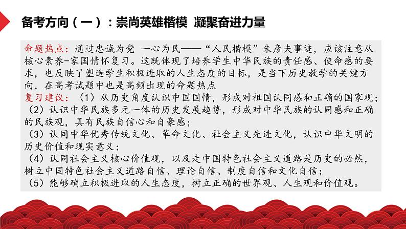 热点05 从感动中国人物精神回归历史考点-冲刺2022年高考历史热点复习课件第3页