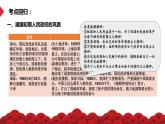 热点05 从感动中国人物精神回归历史考点-冲刺2022年高考历史热点复习课件