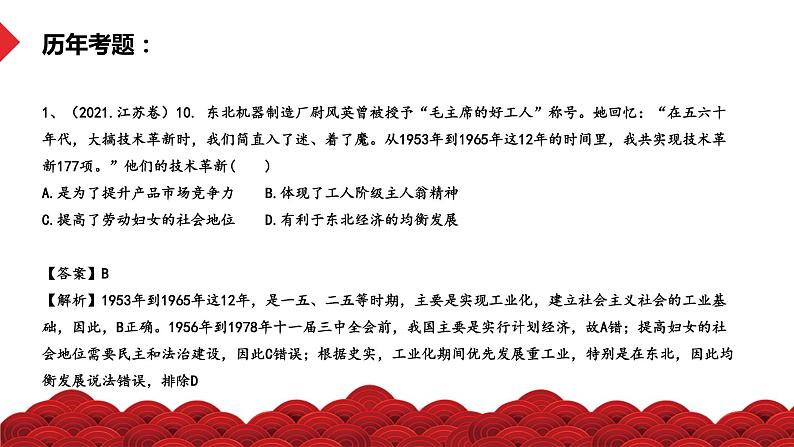 热点05 从感动中国人物精神回归历史考点-冲刺2022年高考历史热点复习课件第7页