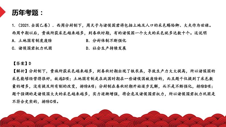 热点06 从“中央1号文件”看粮食安全问题-冲刺2022年高考历史热点复习课件第6页