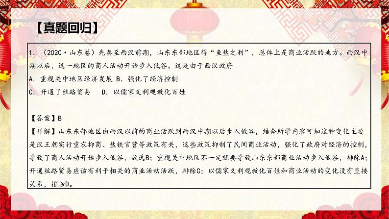 热点预测01 “一带一路”十年征程再出发-2023年高考历史热点押题预测课件PPT第5页