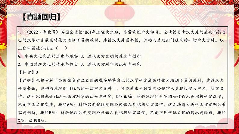 热点预测02 中国传统文化的传承及文化自信-2023年高考历史热点押题预测课件PPT第5页