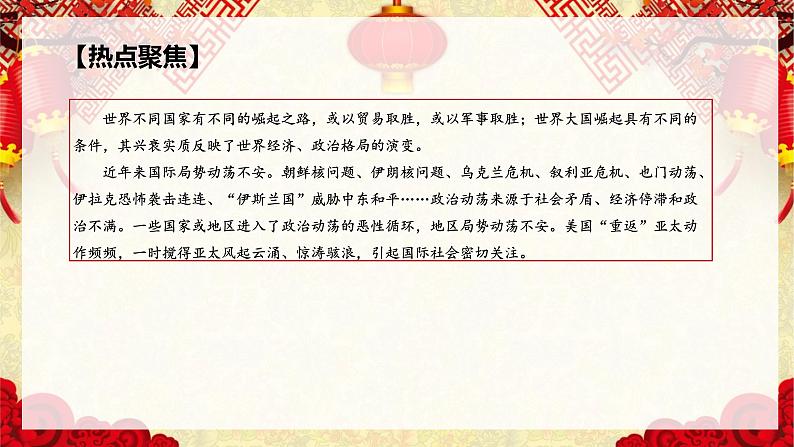 热点预测04  构建新型大国关系，建设人类命运共同体-2023年高考历史热点押题预测课件PPT第2页