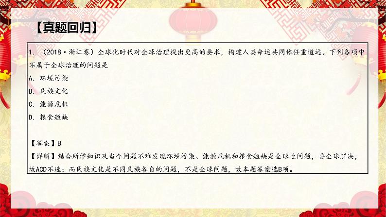 热点预测04  构建新型大国关系，建设人类命运共同体-2023年高考历史热点押题预测课件PPT第5页