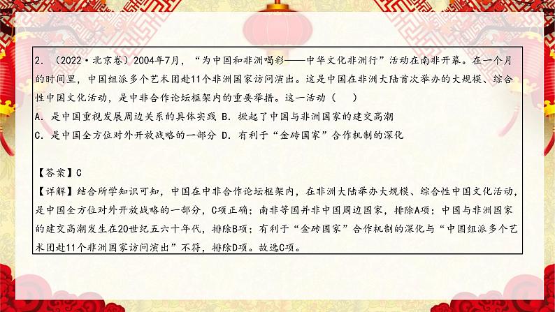 热点预测04  构建新型大国关系，建设人类命运共同体-2023年高考历史热点押题预测课件PPT第6页
