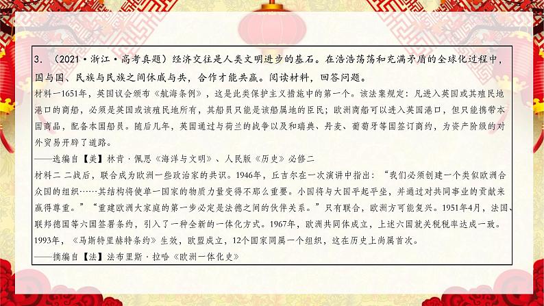 热点预测04  构建新型大国关系，建设人类命运共同体-2023年高考历史热点押题预测课件PPT第7页