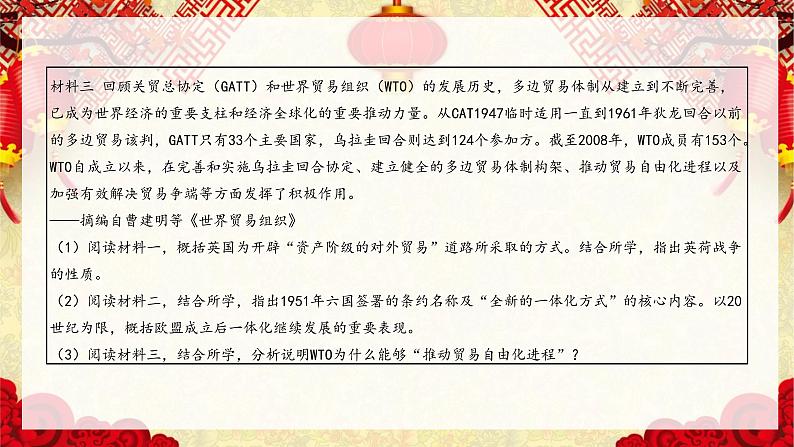 热点预测04  构建新型大国关系，建设人类命运共同体-2023年高考历史热点押题预测课件PPT第8页