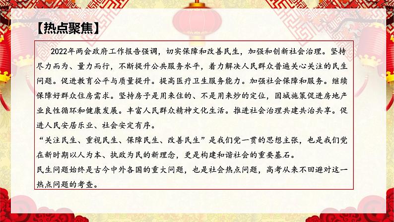 热点预测05 关注民生，构建和谐社会-2023年高考历史热点押题预测课件PPT第2页