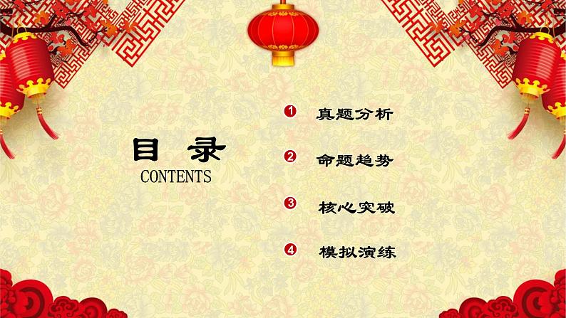 热点预测05 关注民生，构建和谐社会-2023年高考历史热点押题预测课件PPT第3页