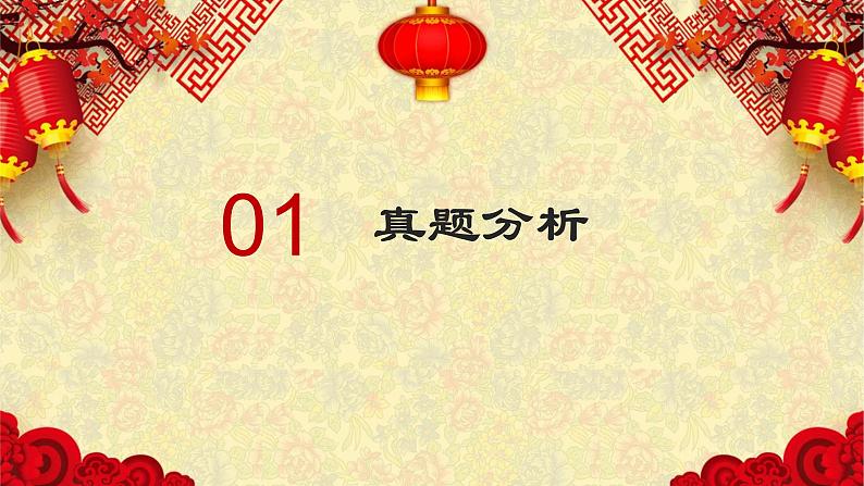 热点预测05 关注民生，构建和谐社会-2023年高考历史热点押题预测课件PPT第4页