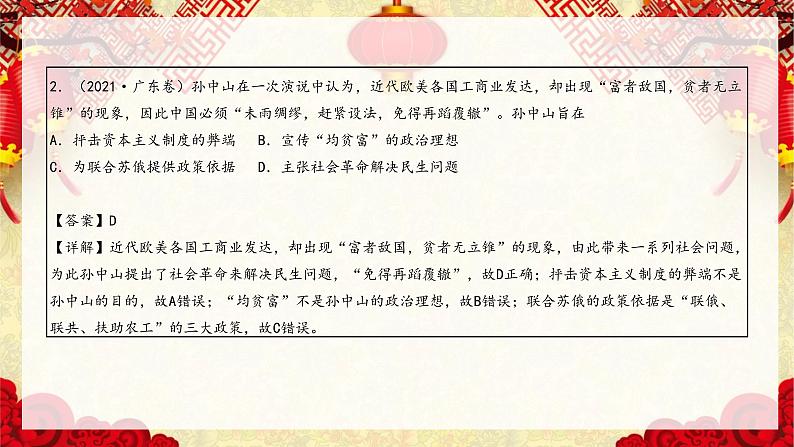 热点预测05 关注民生，构建和谐社会-2023年高考历史热点押题预测课件PPT第6页