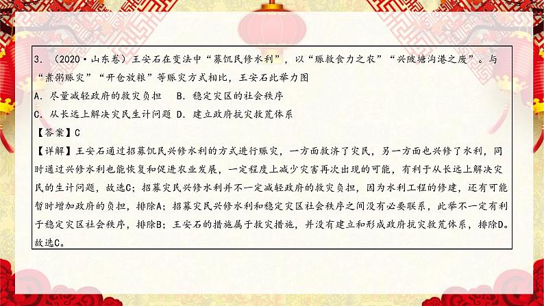 热点预测05 关注民生，构建和谐社会-2023年高考历史热点押题预测课件PPT第7页