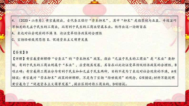 热点预测05 关注民生，构建和谐社会-2023年高考历史热点押题预测课件PPT第8页