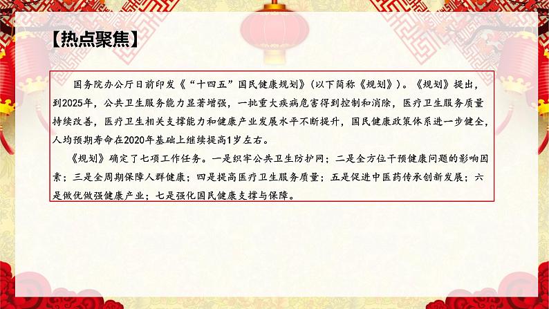 热点预测06 医疗卫生，民生福祉-2023年高考历史热点押题预测课件PPT第2页