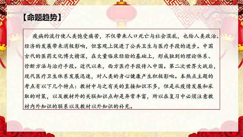 热点预测06 医疗卫生，民生福祉-2023年高考历史热点押题预测课件PPT第8页