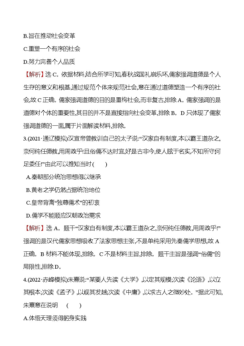2023届岳麓版高考历史一轮复习第十二单元中国古代的思想、科学技术与文学艺术单元测试含答案02