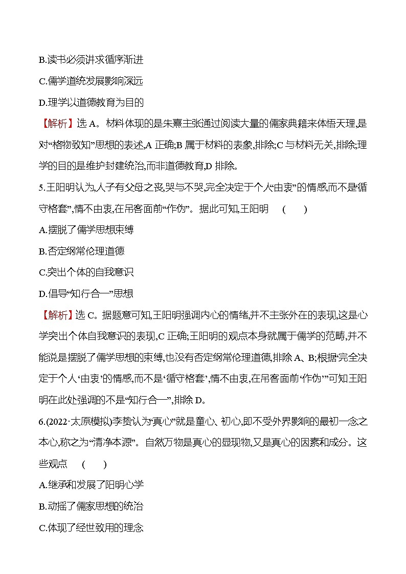 2023届岳麓版高考历史一轮复习第十二单元中国古代的思想、科学技术与文学艺术单元测试含答案03
