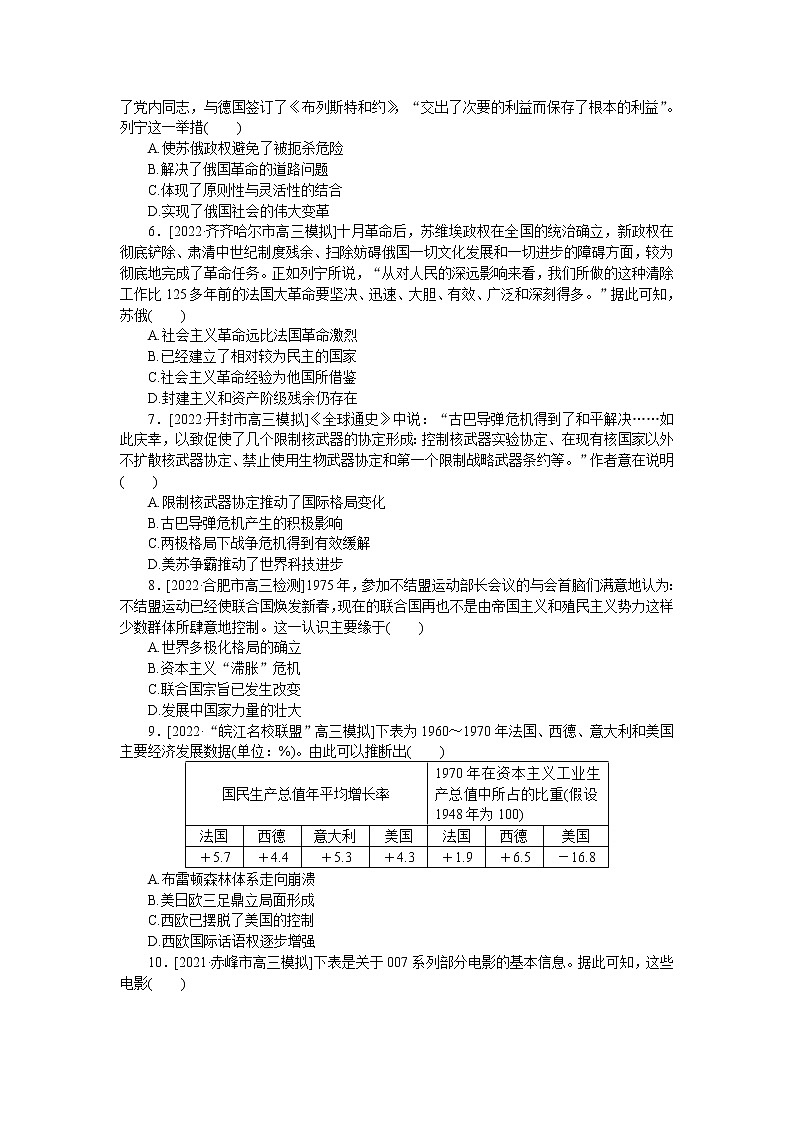2023届人教版高考历史一轮复习第(五)单元科学社会主义理论与实践和当今世界的政治格局单元测试含答案第2页