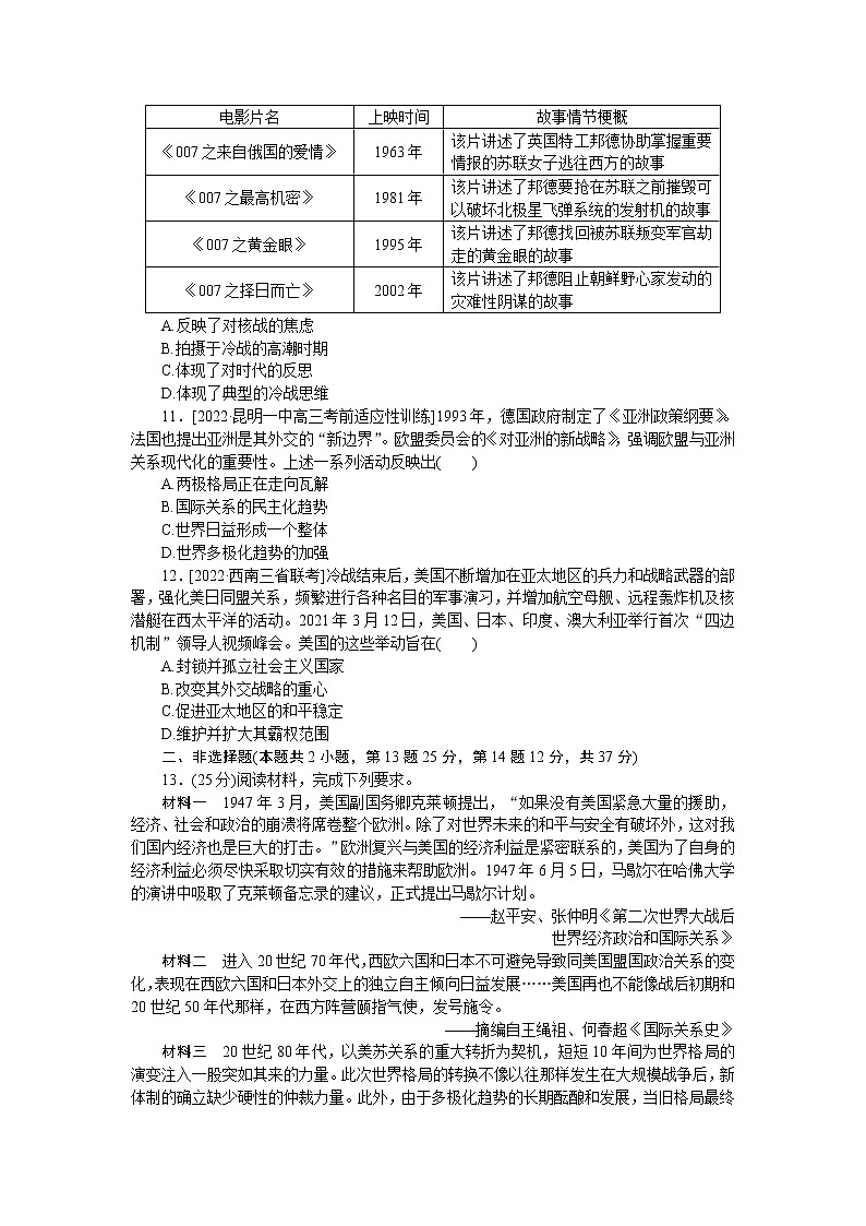 2023届人教版高考历史一轮复习第(五)单元科学社会主义理论与实践和当今世界的政治格局单元测试含答案第3页